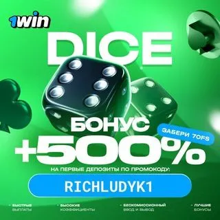 СЛИВ СХЕМ 1WIN - заработок казино