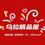乌拉精选屋 - materiales útiles
