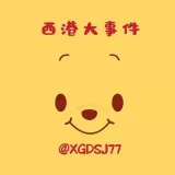 西港大事件Asia news.
