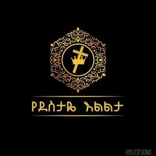 Yedestaye Elilta - эфиопская музыка