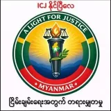 ဝါ စိမ်း နီ - новости Мьянмы