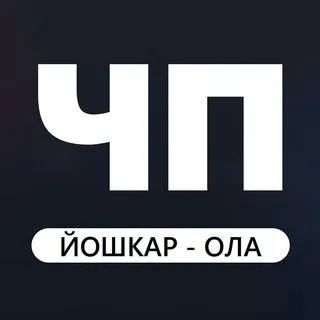 ЧП Йошкар-Ола - происшествия