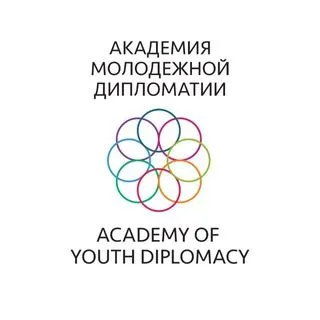 Youth Diplomacy - академия дипломатии