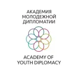 Youth Diplomacy - академия дипломатии