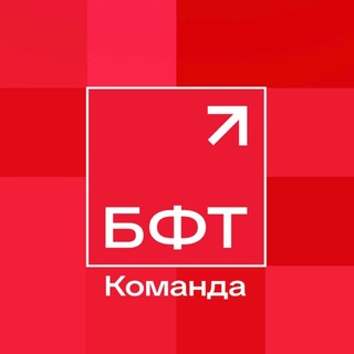 БФТ.Команда - корпоративная жизнь