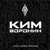 El equipo de Kim Voronin es un bot