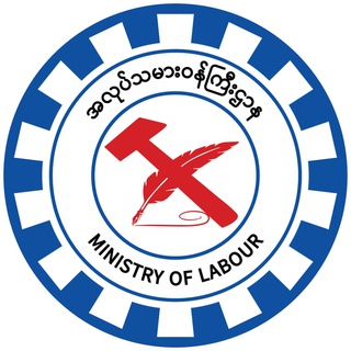 Ministry Labour NUG - труд министерство
