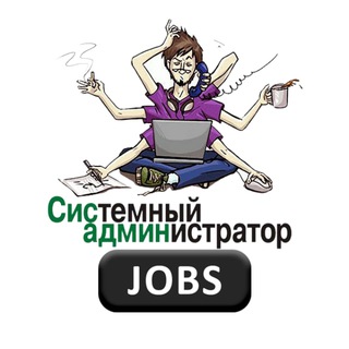 SysAdmin Jobs - сисадмины
