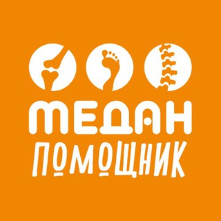 МЕДАН - медпомощник