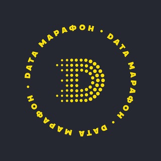 Data Marathon - интенсив