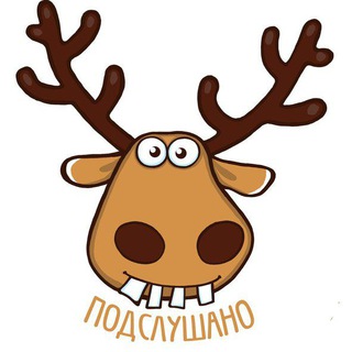Подслушанка - истории