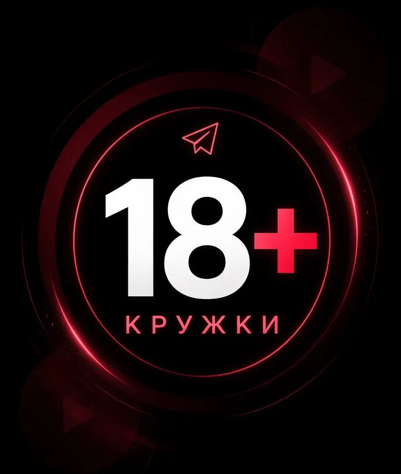 Кружки 18+ |  Слив