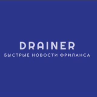 Drainer - канал