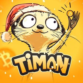 Timon - ежедневные крипто награды