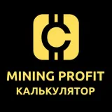 КАЛЬКУЛЯТОР MINING PROFIT - доход майнинга
