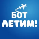 Bot Letim - billetes de avión