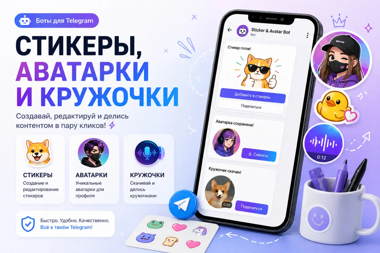 Боты для стикеров, аватарок и кружочков в Telegram